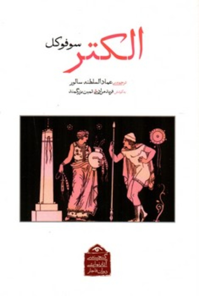 تصویر  الکتر (رقعی-شمیز)